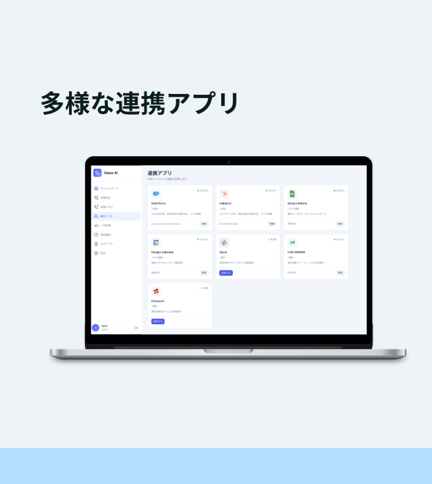 連携アプリ